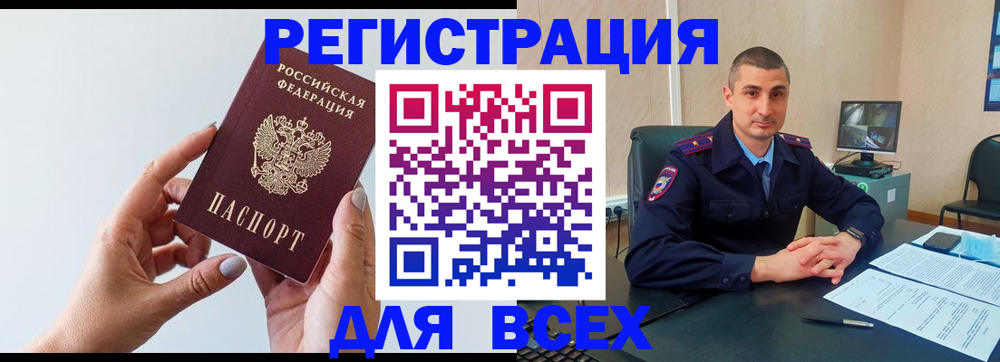 купить прописку в Карачаевске