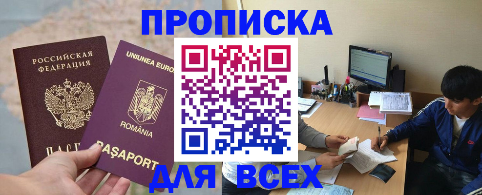 прописка для работы в Карачаевске